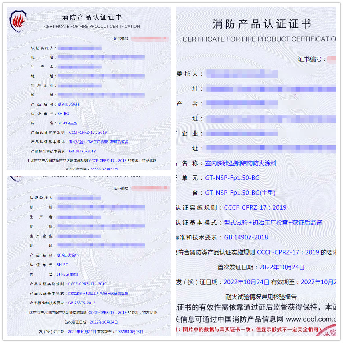 河南隧道防火涂料、室內(nèi)膨脹型鋼結(jié)構(gòu)防火涂料消防認證代理
