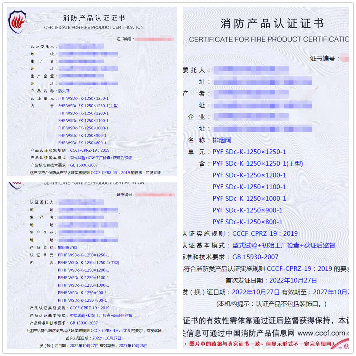 山東防火閥、排煙閥、排煙防火閥消防認證代理