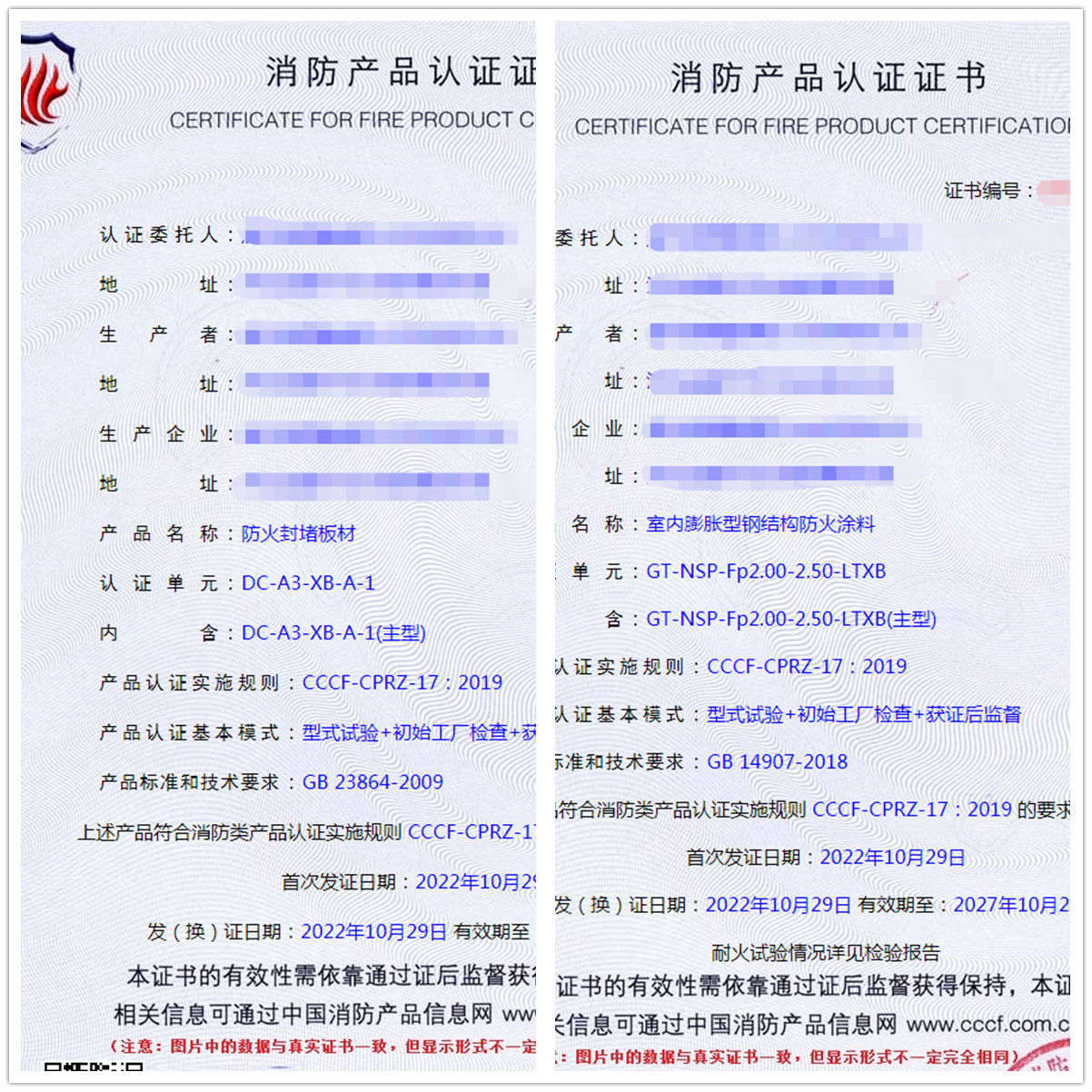 廊坊防火封堵板材、室內(nèi)膨脹型鋼結(jié)構(gòu)防火涂料消防認證代理