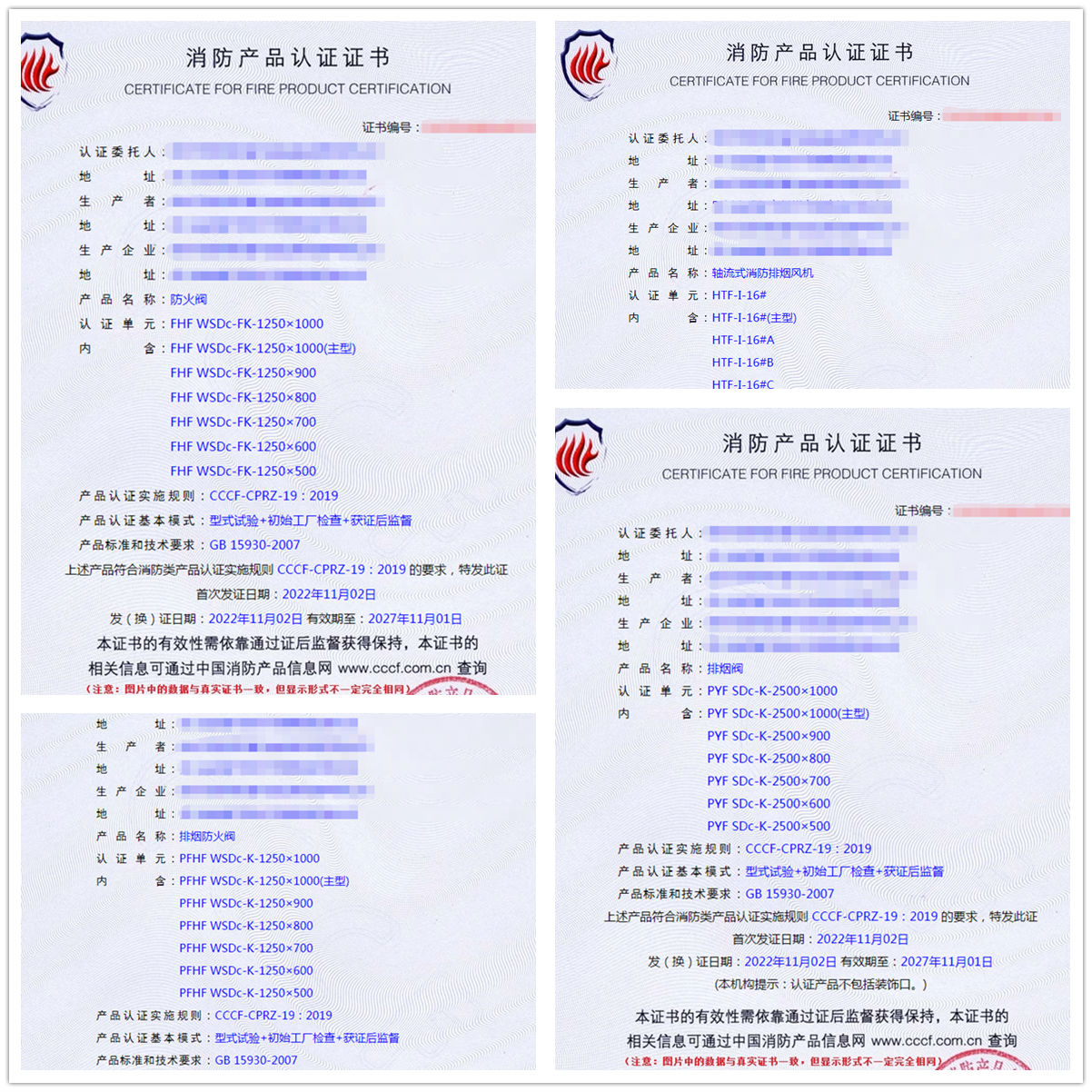 四川防火閥、軸流式消防排煙風(fēng)機(jī)消防產(chǎn)品認(rèn)證代理案例