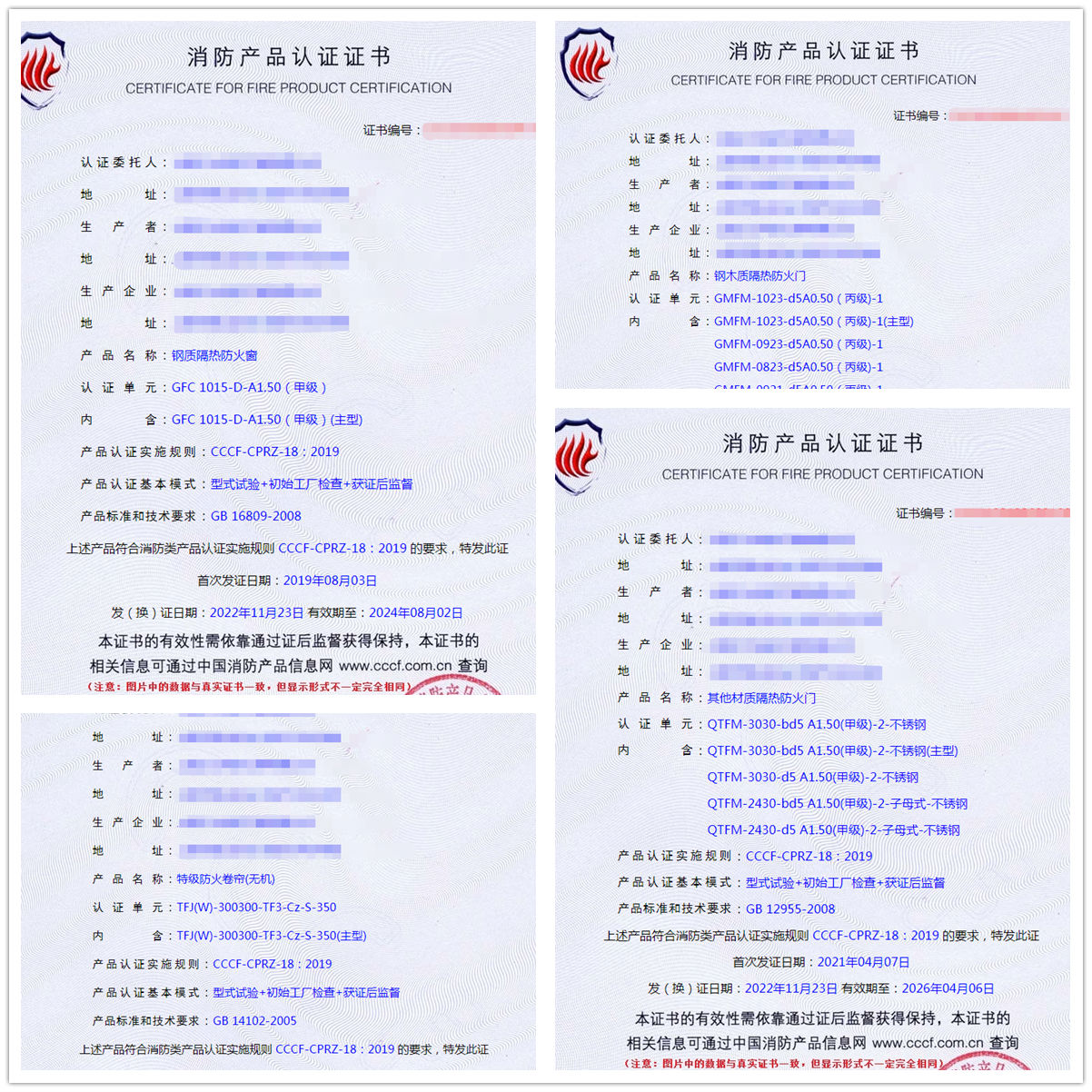 上海鋼質(zhì)隔熱防火窗、鋼木質(zhì)隔熱防火門消防認(rèn)證代理案例