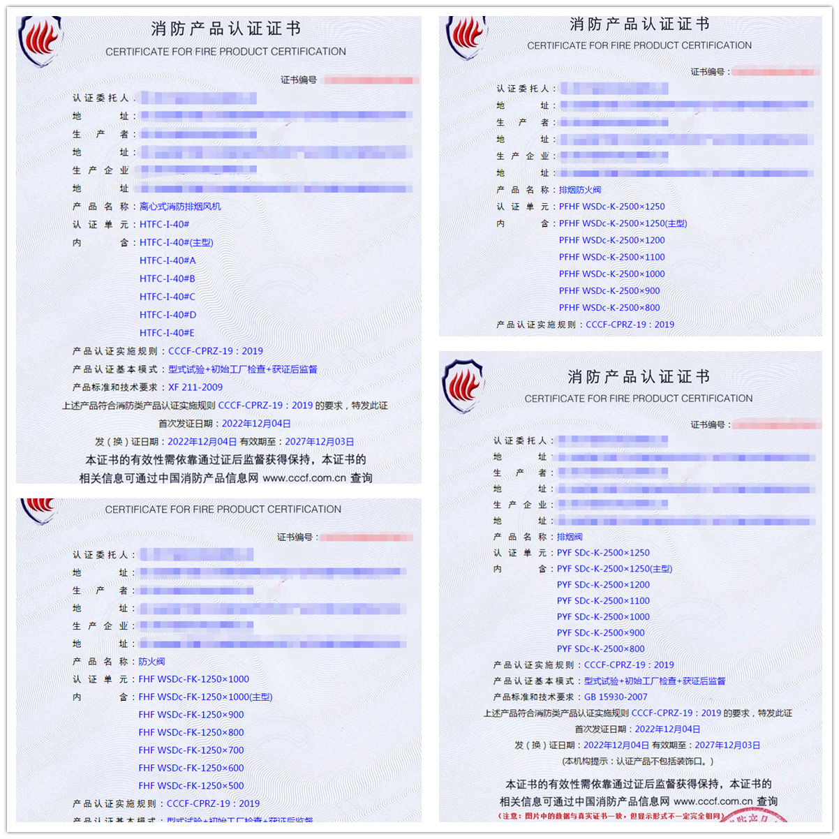 四川離心式消防排煙風(fēng)機(jī)、排煙防火閥消防認(rèn)證代理案例
