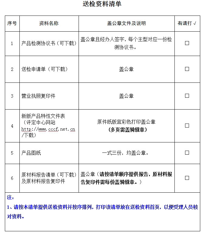 防火卷簾產品認證型式試驗業(yè)務受理送檢資料清單（廣東所）