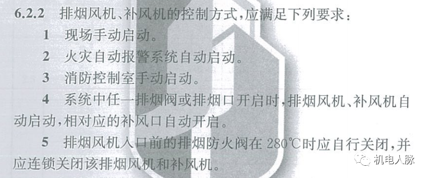 所有排煙防火閥都要“聯(lián)鎖”關(guān)閉排煙風(fēng)機(jī)？