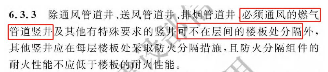 《建筑防火通用規(guī)范》暖通專業(yè)相關(guān)條文總結(jié)！