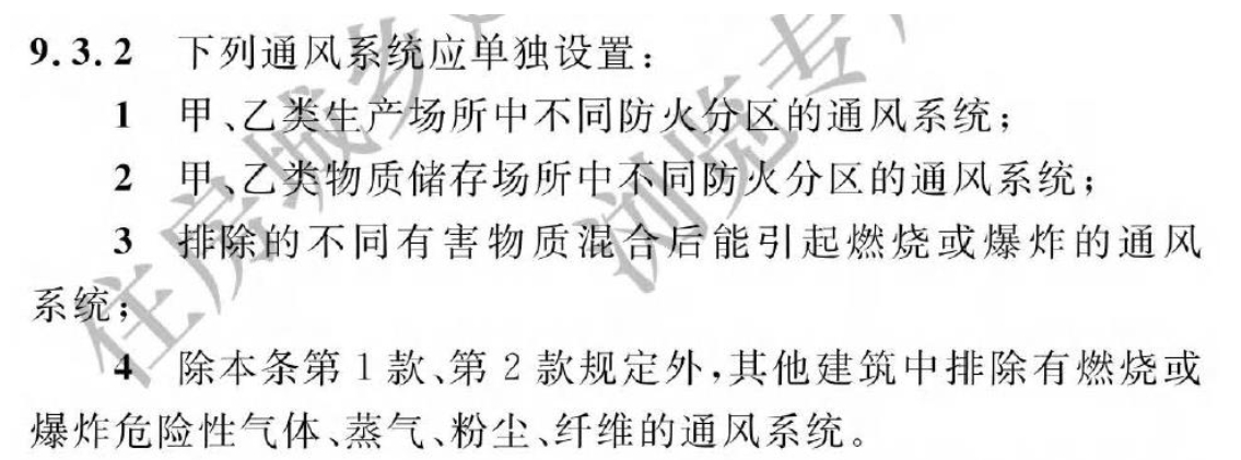《建筑防火通用規(guī)范》暖通專業(yè)相關(guān)條文總結(jié)！