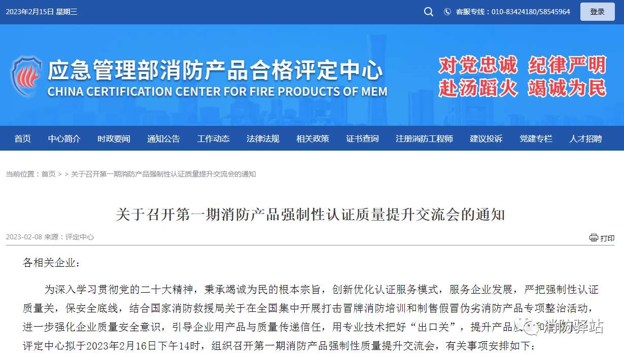 評(píng)定中心:關(guān)于召開(kāi)第一期消防產(chǎn)品強(qiáng)制性認(rèn)證質(zhì)量提升交流會(huì)的通知