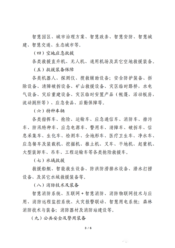 關(guān)于聯(lián)合舉辦2023中國(guó)（北京）應(yīng)急智能裝備博覽會(huì)的公告