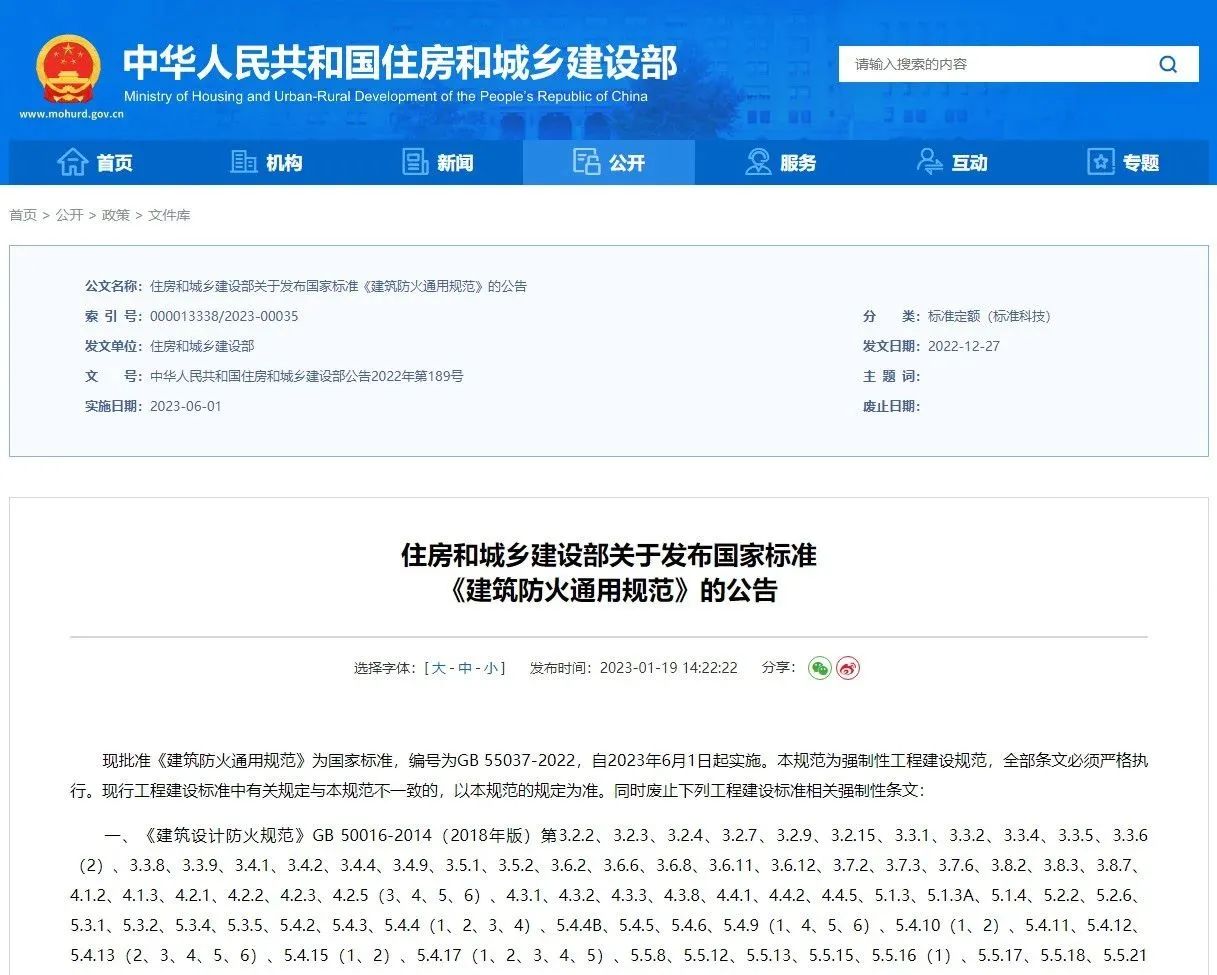《建筑防火通用規(guī)范》發(fā)布，廢止的強制性條文，是不用執(zhí)行了還是轉為非強制性了？