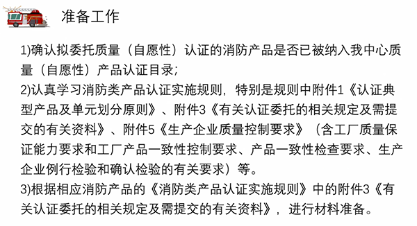 消防產(chǎn)品質(zhì)量認證常見問題
