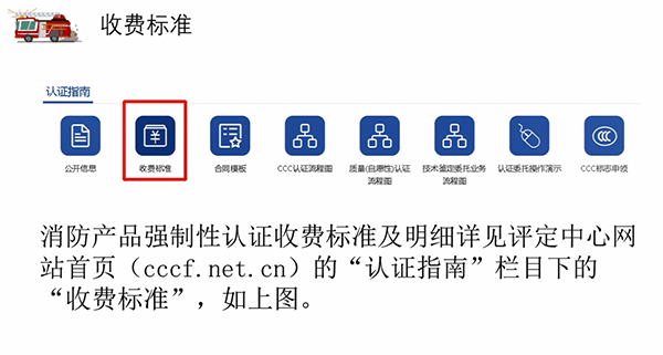 消防產(chǎn)品質(zhì)量認證常見問題
