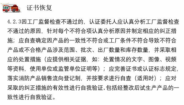 消防產(chǎn)品質(zhì)量認證常見問題