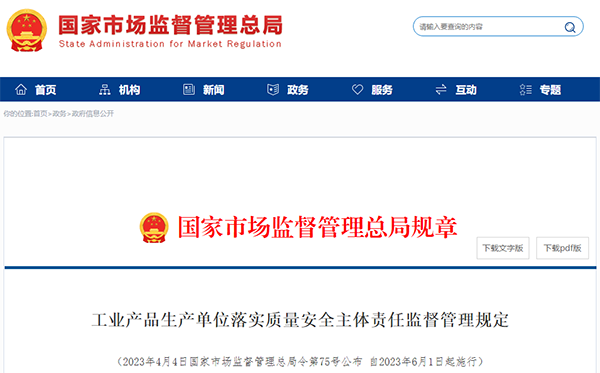 國家市場監(jiān)督管理總局令第75號、第76號
