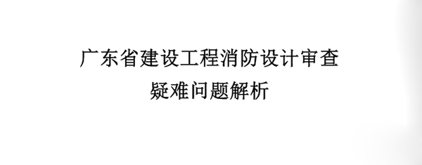 子母式防火門如何應(yīng)用？這回明確了