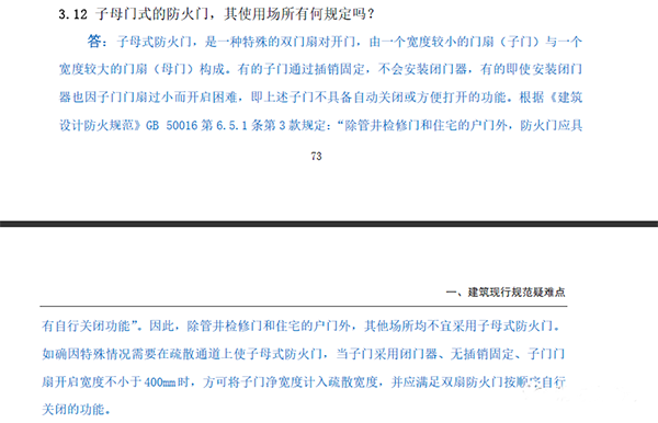 子母式防火門如何應(yīng)用？這回明確了