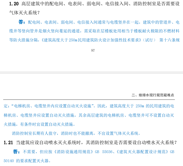 高層建筑的電纜豎井要設置自動滅火嗎
