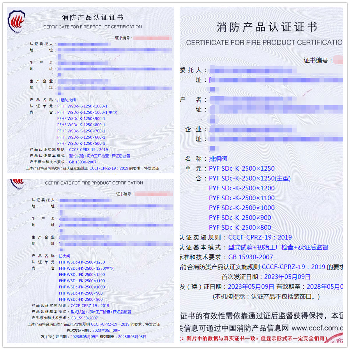 成都排煙防火閥、排煙閥消防產(chǎn)品認(rèn)證代理