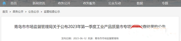 青島市市場監(jiān)督管理局抽查60批次消防產品，7批次不合格