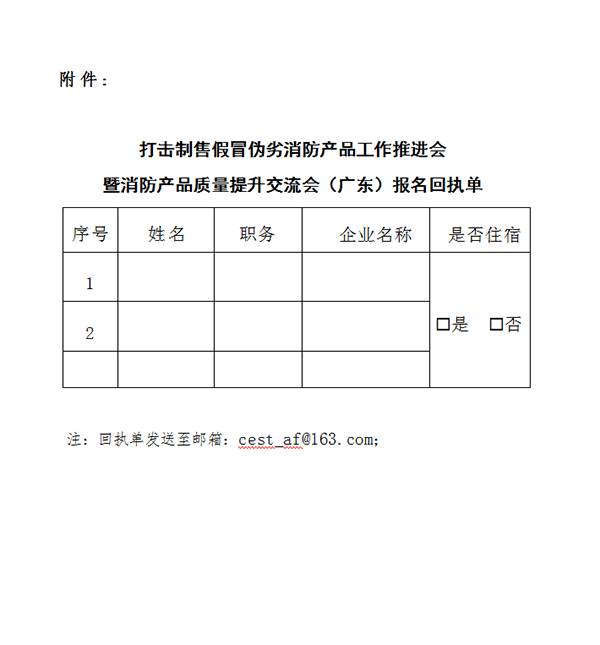 評定中心：關(guān)于召開打擊制售假冒偽劣消防產(chǎn)品工作推進(jìn)會暨消防產(chǎn)品質(zhì)量提升交流會（廣東）的通知