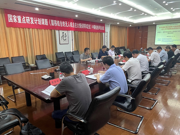 國家重點研發(fā)計劃課題“固移結合的無人機自主火情偵察和定位”