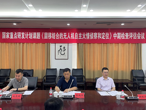 國家重點研發(fā)計劃課題“固移結合的無人機自主火情偵察和定位”