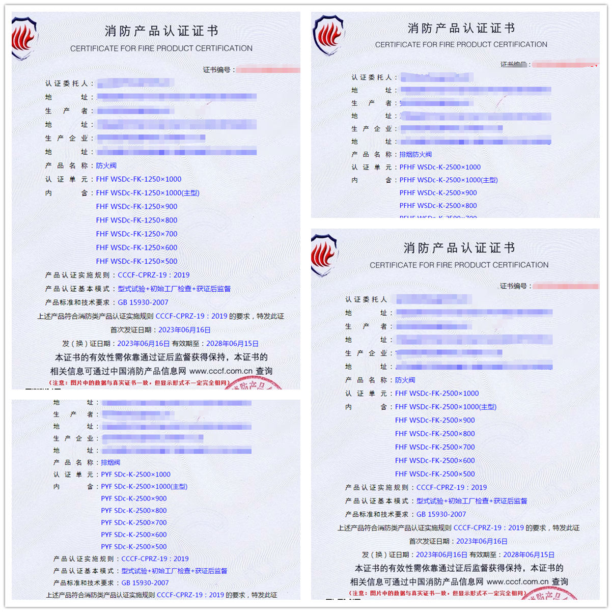 河南防火閥、排煙防火閥、排煙閥消防產(chǎn)品認(rèn)證代理