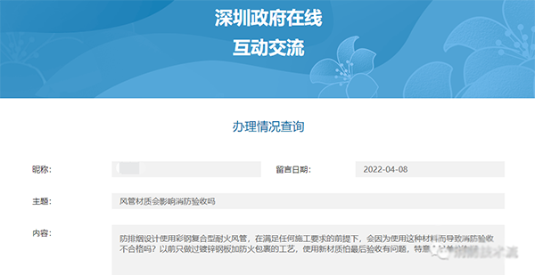 官方答復(fù)：風(fēng)管材質(zhì)會(huì)影響消防驗(yàn)收嗎？