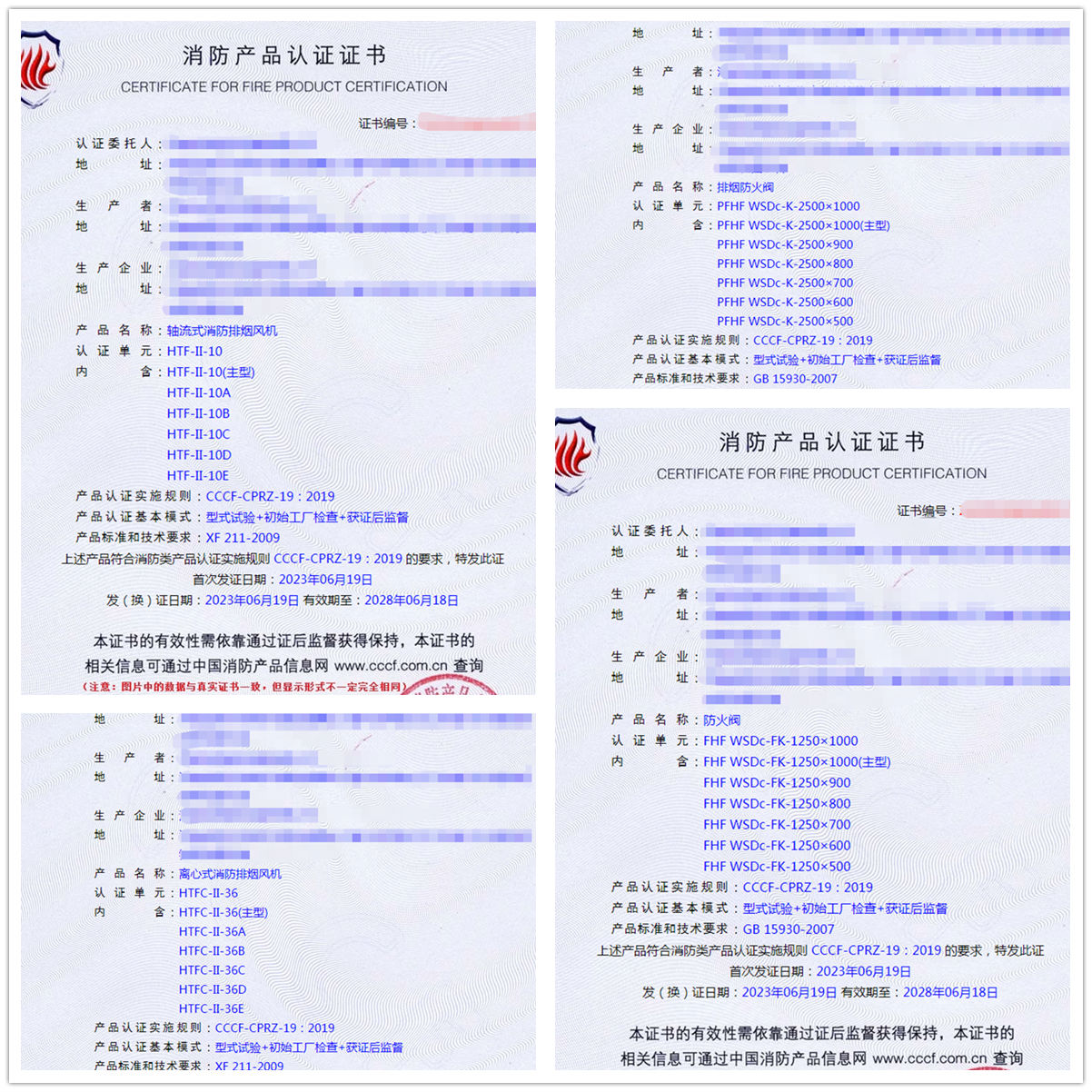 河南排煙防火閥、離心式消防排煙風(fēng)機(jī)消防產(chǎn)品認(rèn)證代理