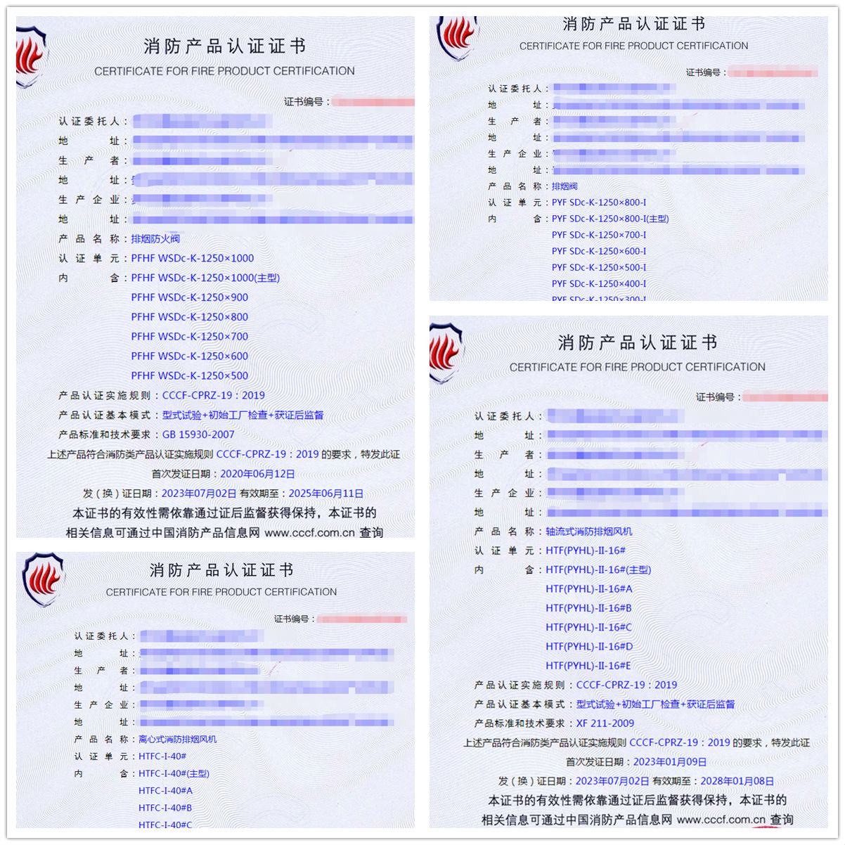 貴州排煙防火閥、排煙閥消防產品認證代理