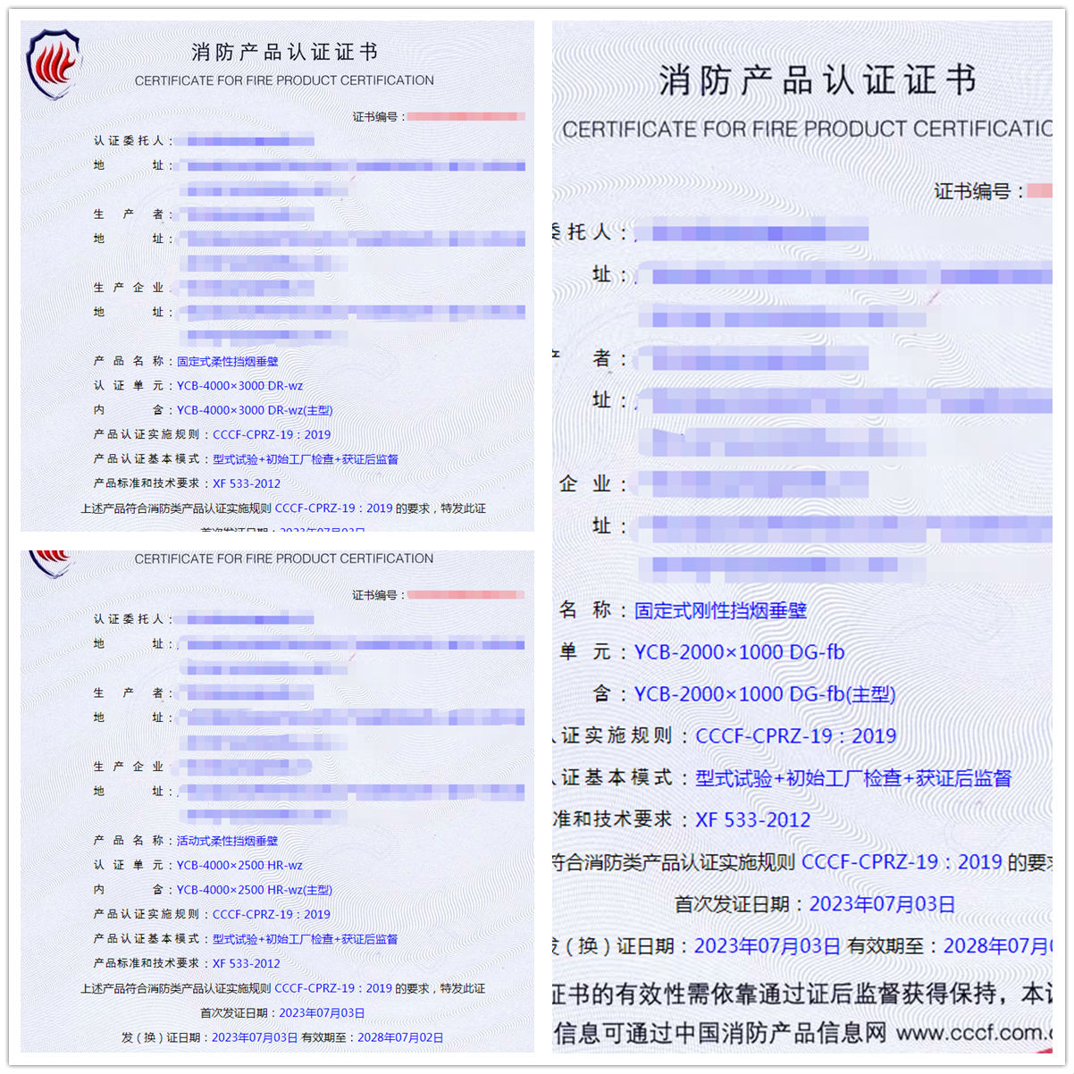 廣西擋煙垂壁消防產品cccf認證代理