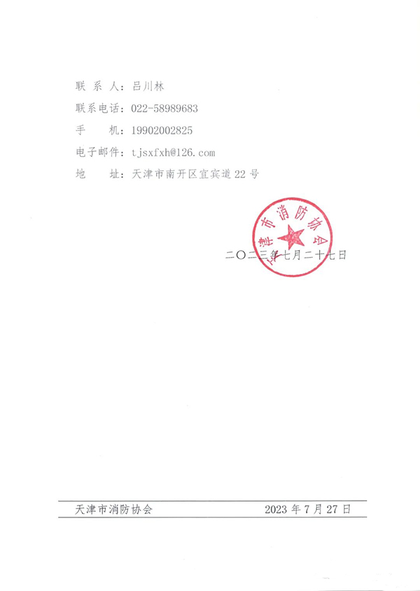 關(guān)于全氟己酮滅火系統(tǒng)技術(shù)規(guī)范團體標(biāo)準(zhǔn)計劃立項的公告