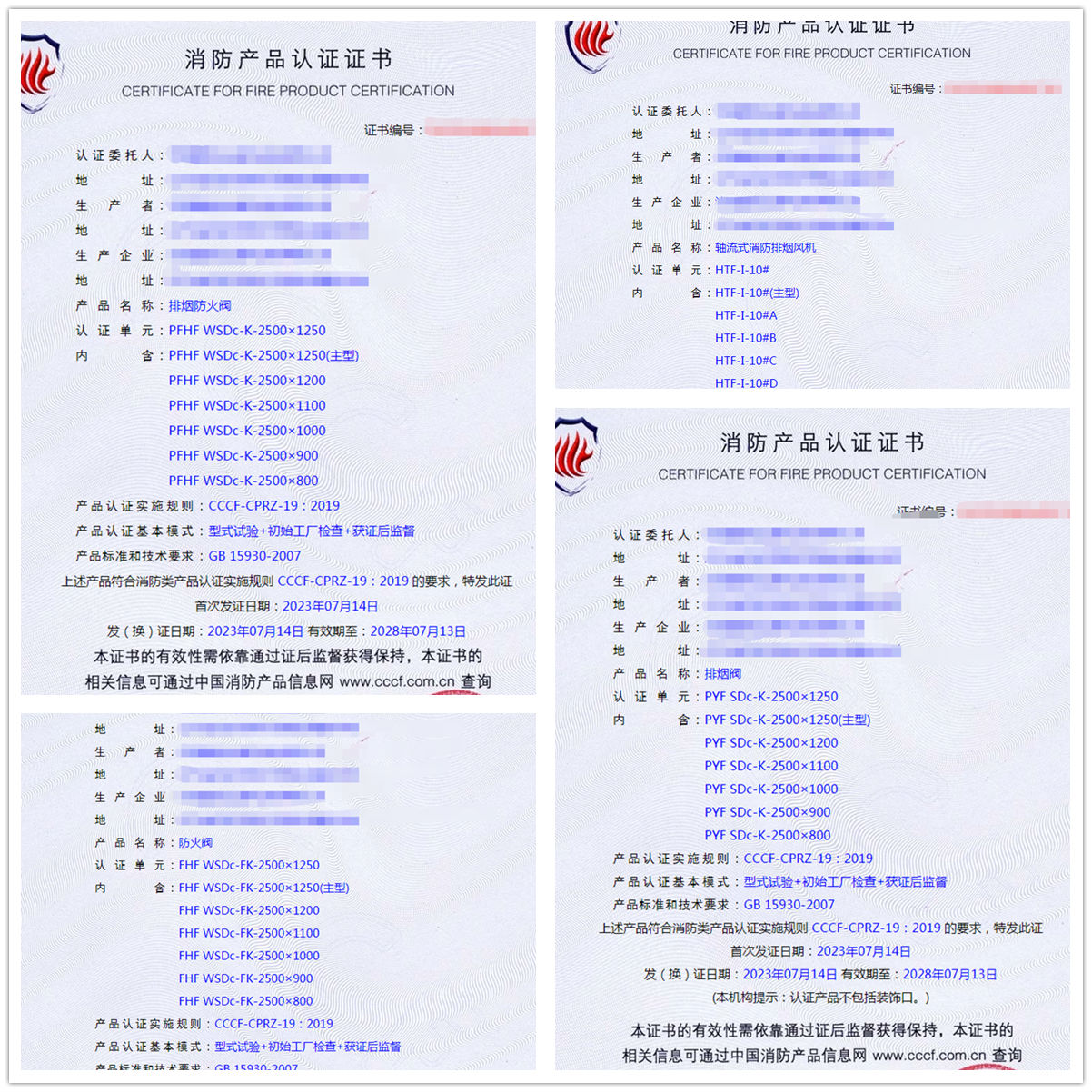 沈陽排煙防火閥、軸流式消防排煙風(fēng)機(jī)消防產(chǎn)品認(rèn)證代理