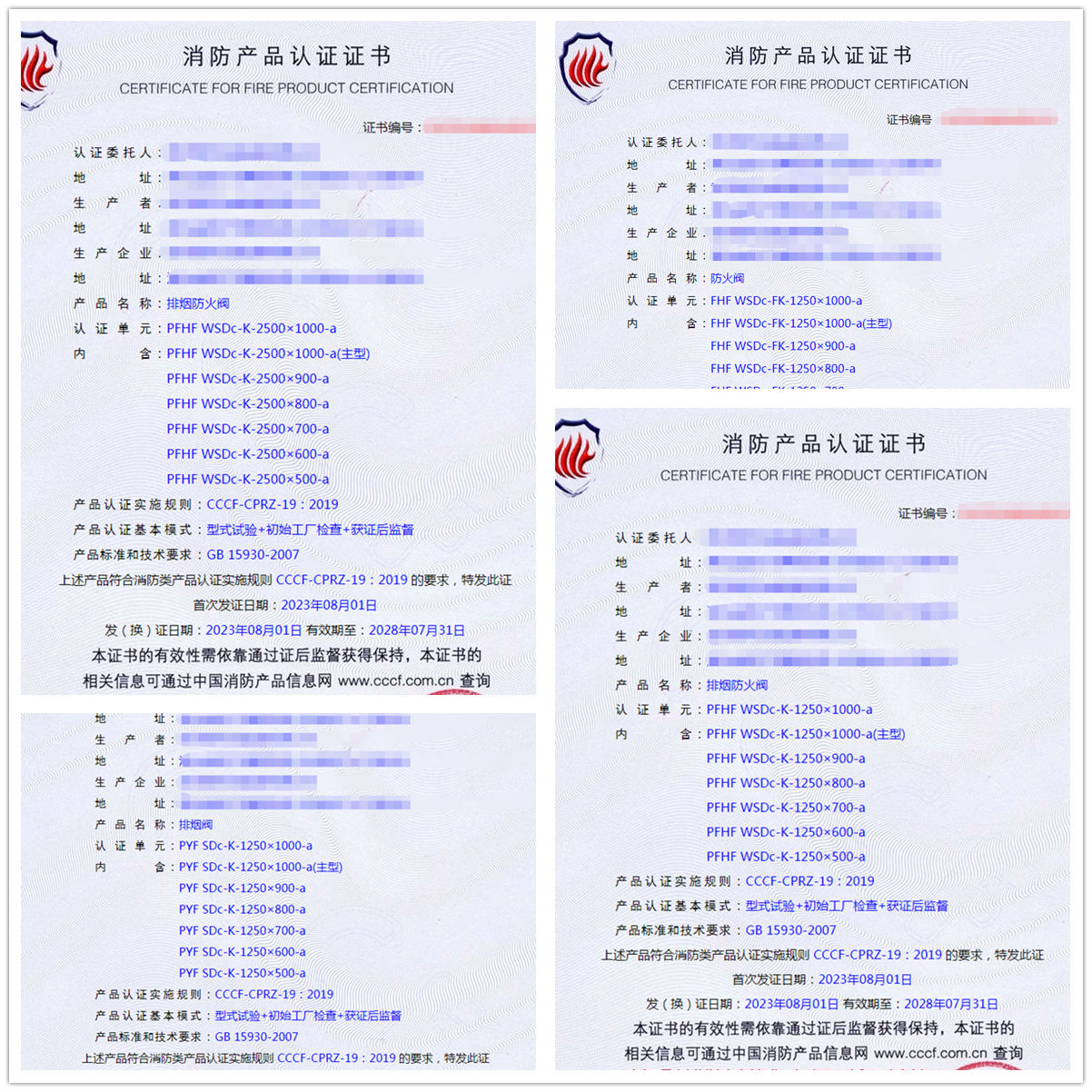 武漢排煙防火閥、防火閥、排煙閥消防產(chǎn)品認(rèn)證代理