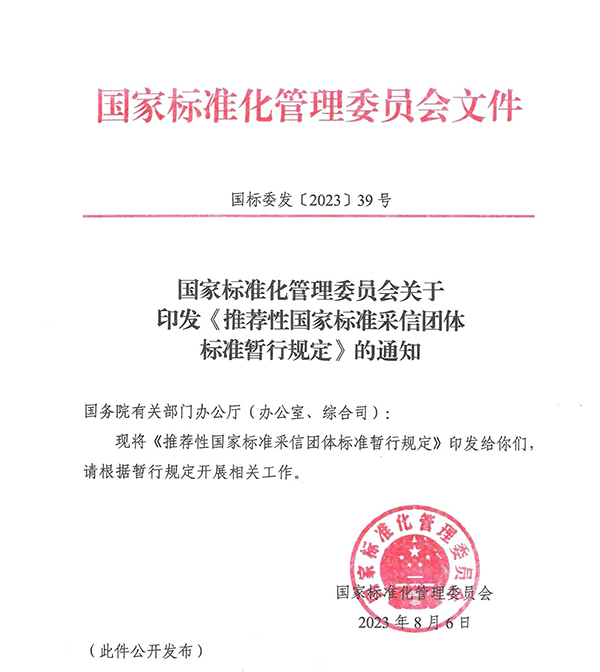 團(tuán)標(biāo)消防：明確！團(tuán)體標(biāo)準(zhǔn)滿足這些條件可采信為推薦性國家標(biāo)準(zhǔn)