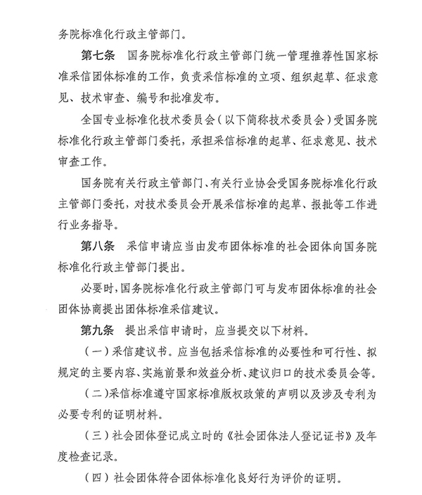 團(tuán)標(biāo)消防：明確！團(tuán)體標(biāo)準(zhǔn)滿足這些條件可采信為推薦性國家標(biāo)準(zhǔn)