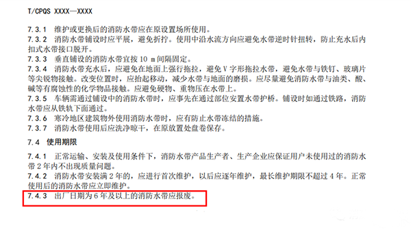 消防水帶6年報廢,新標(biāo)準(zhǔn)發(fā)布征求意見稿