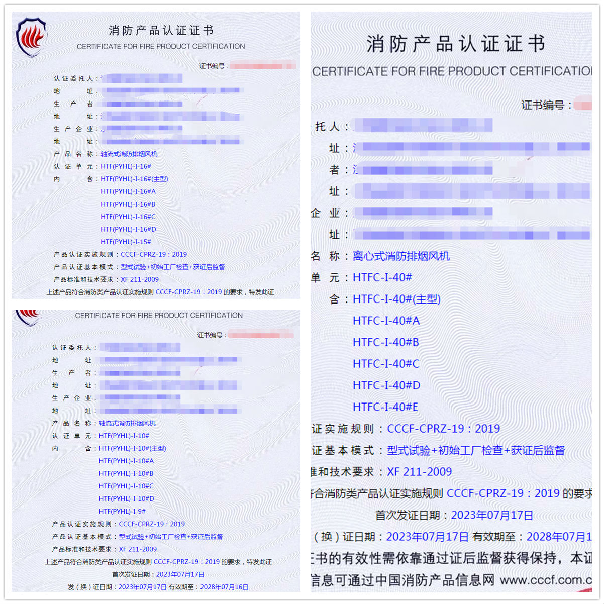 江西軸流式消防排煙風(fēng)機(jī)、離心式消防排煙風(fēng)機(jī)消防產(chǎn)品認(rèn)證代理