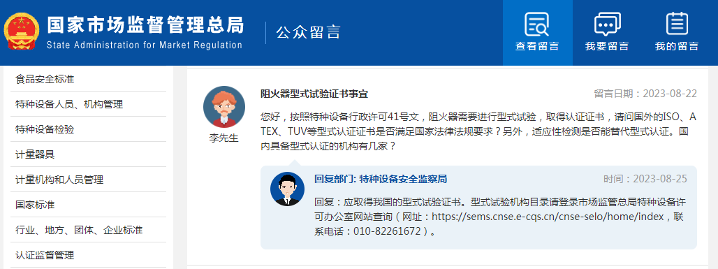 阻火器適應(yīng)性檢測是否能替代型式認證？