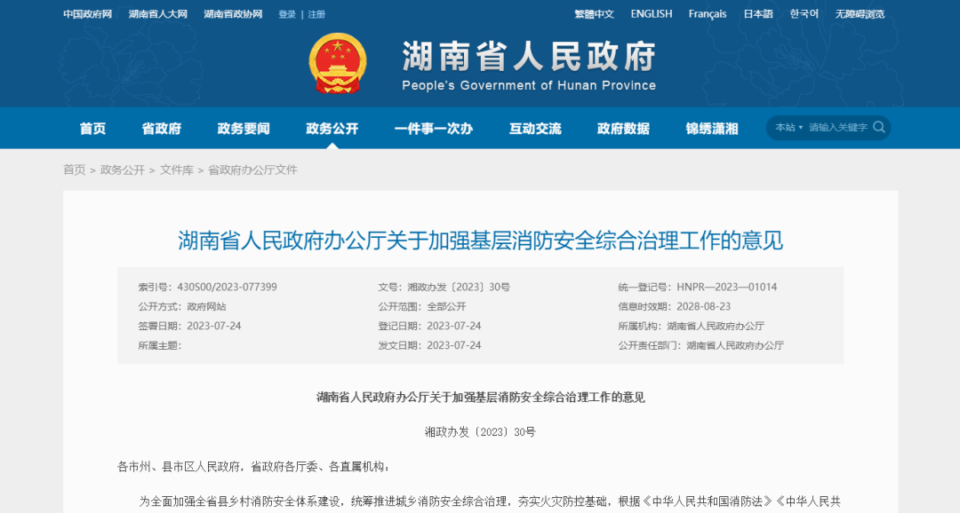 多個(gè)省級(jí)政府明確,消防監(jiān)管是綜合監(jiān)管