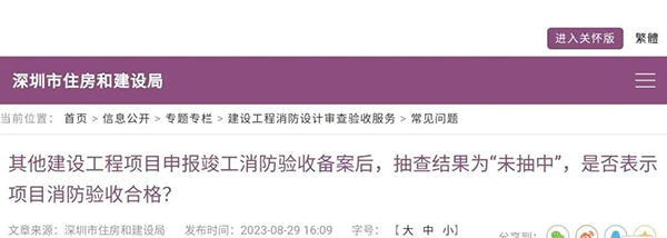 消防驗收備案抽查結(jié)果為“未抽中”，是否表示驗收合格？