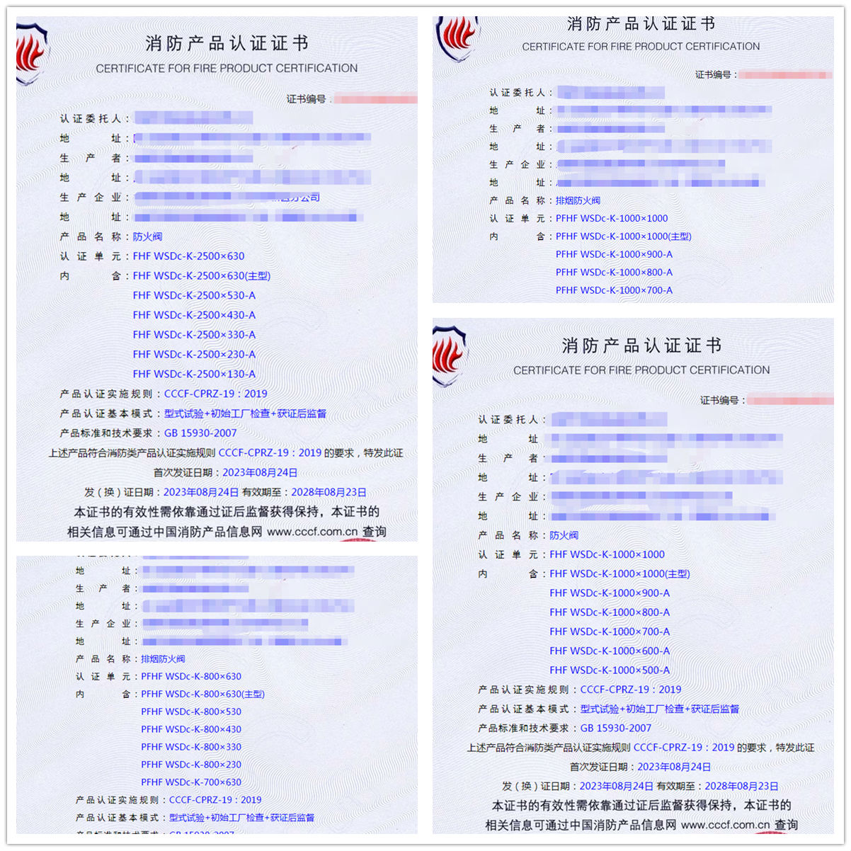 成都防火閥、排煙防火閥消防產品認證代理