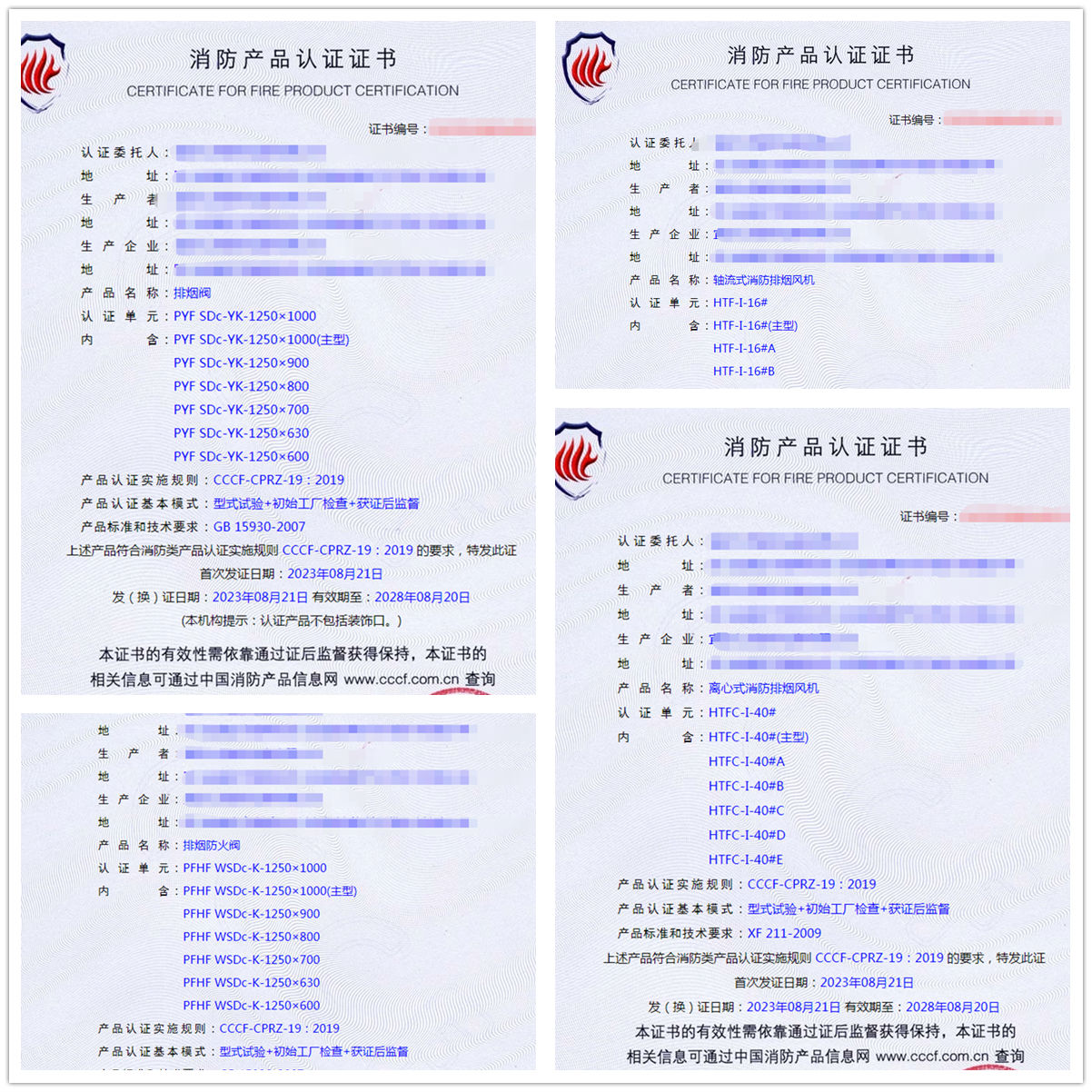 四川排煙閥、軸流式消防排煙風機消防產品認證代理