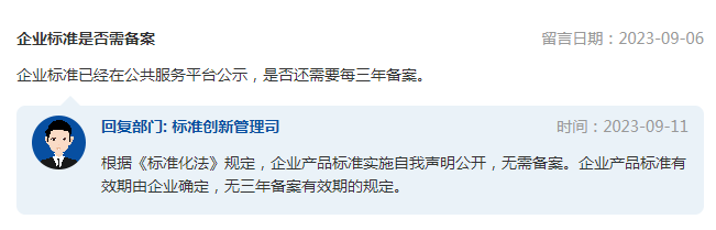 企業(yè)標(biāo)準(zhǔn)是否需備案？市場監(jiān)管總局回復(fù)