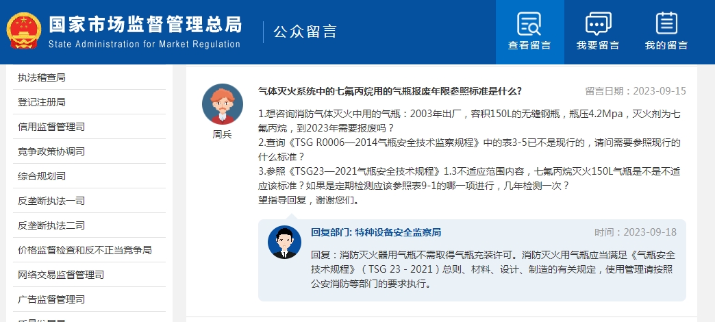 氣體滅火系統(tǒng)中的七氟丙烷用的氣瓶報廢年限參照標準是什么?