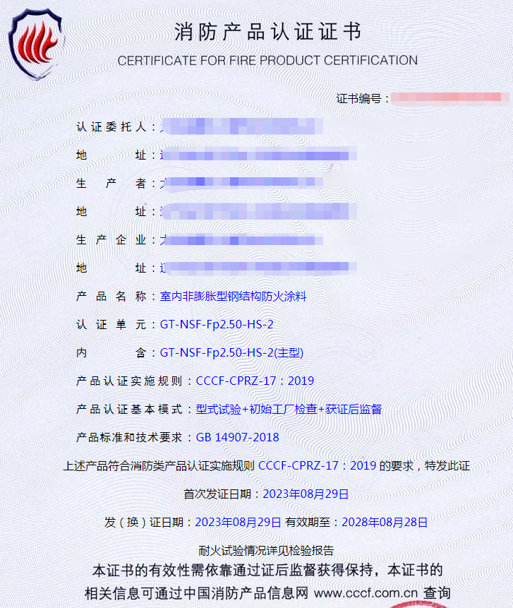 大連室內(nèi)非膨脹型鋼結(jié)構(gòu)防火涂料消防認證代理