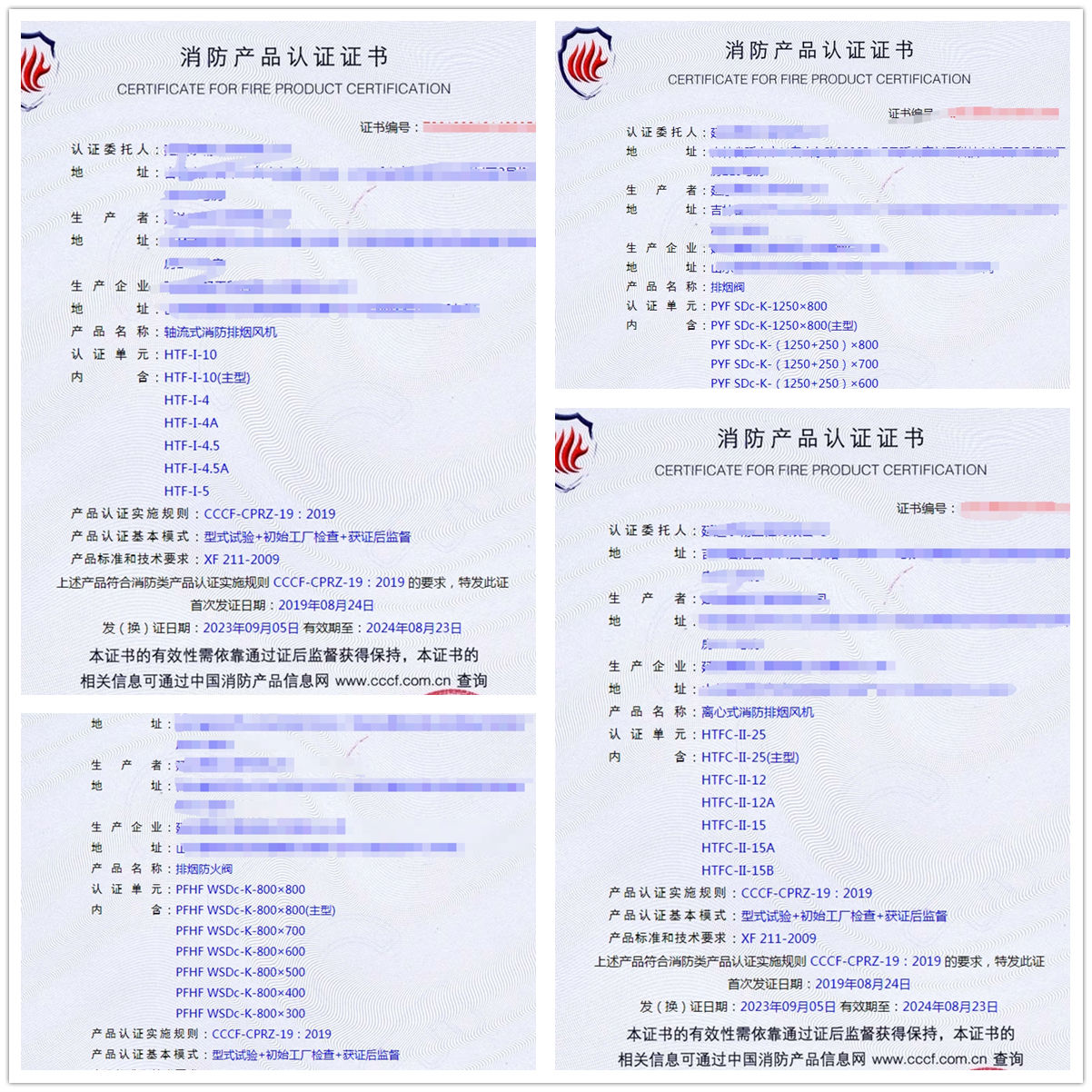 延邊排煙防火閥、防火閥消防產(chǎn)品認證代理