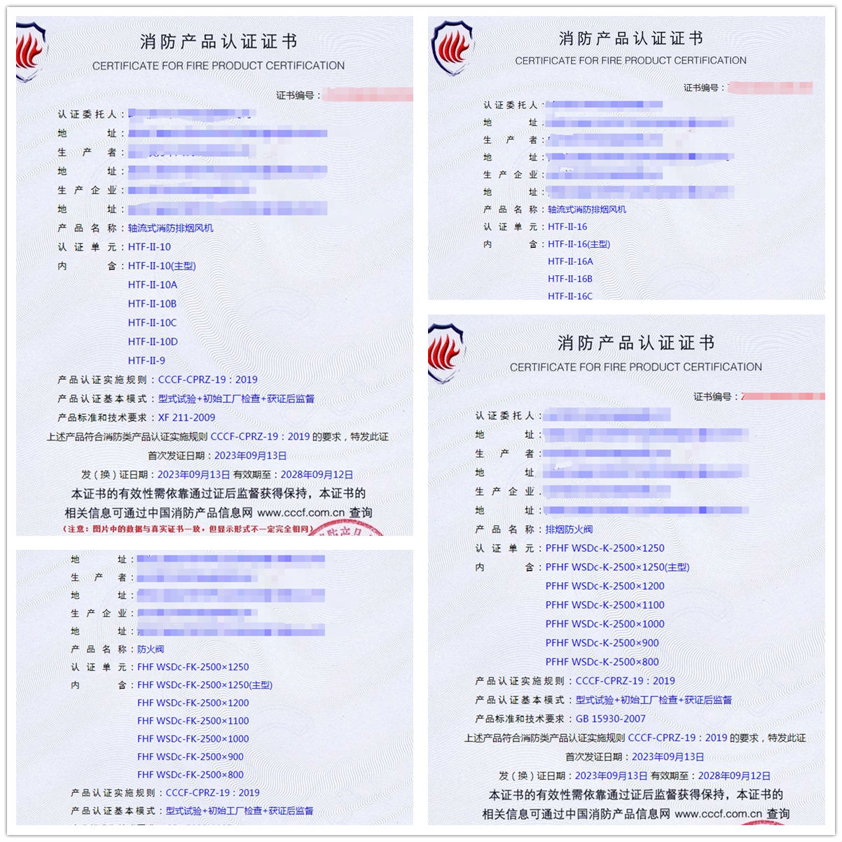 哈爾濱軸流式消防排煙風(fēng)機、排煙防火閥消防產(chǎn)品認(rèn)證代理