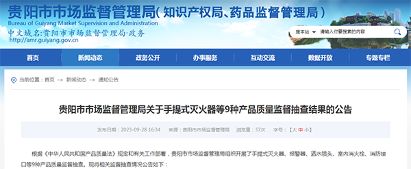 貴陽市抽查101批次消防產(chǎn)品，7批次不合格！