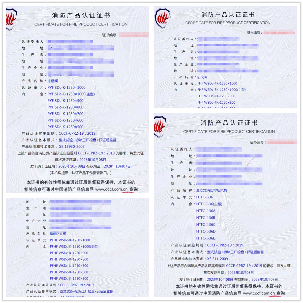 湖北離心式消防排煙風(fēng)機(jī)、排煙防火閥消防認(rèn)證代理