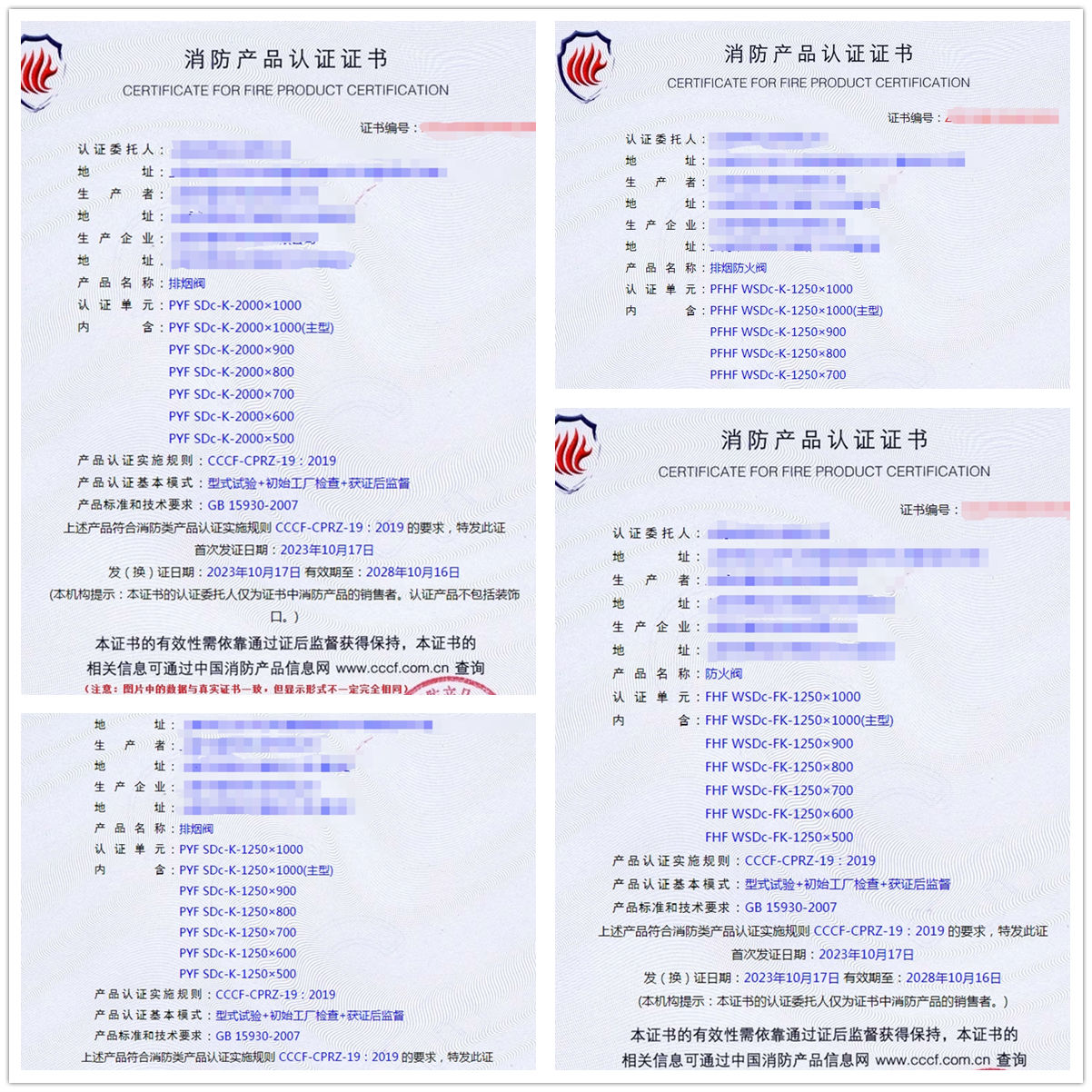 上海排煙閥、排煙防火閥、防火閥消防產(chǎn)品認(rèn)證代理
